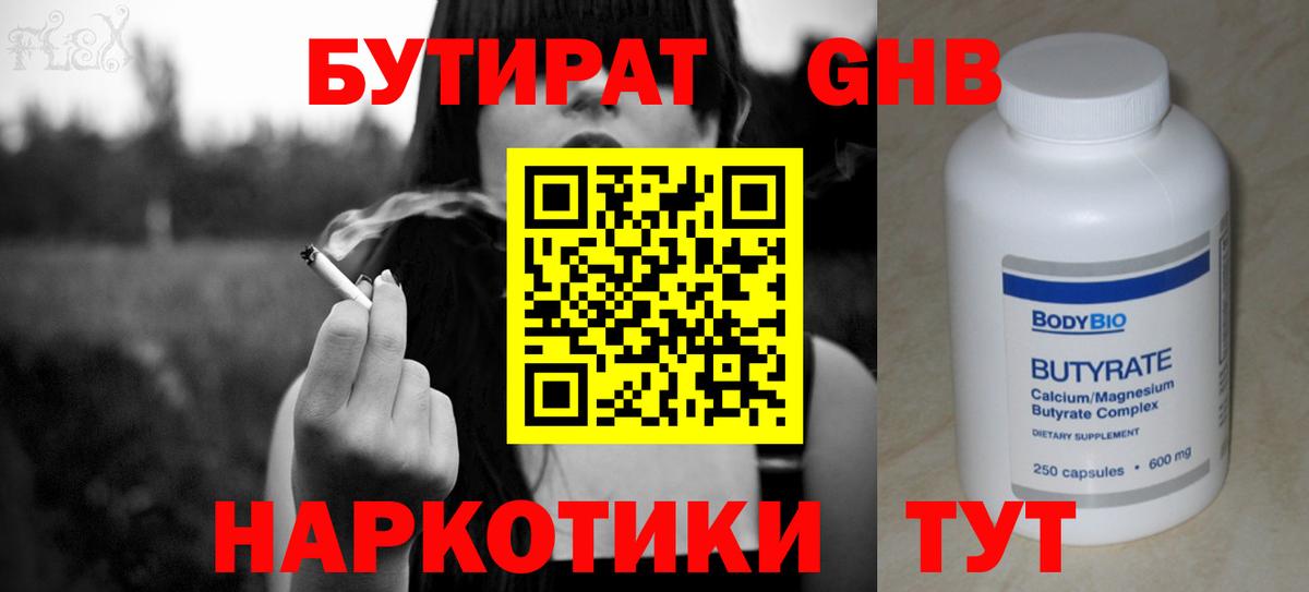 Бутират буратино Новокубанск