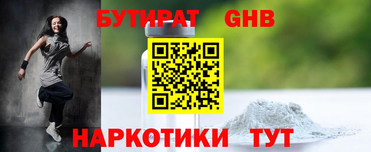 Новокубанск  Бутират BDO  БУТИРАТ  Вход с VPN 