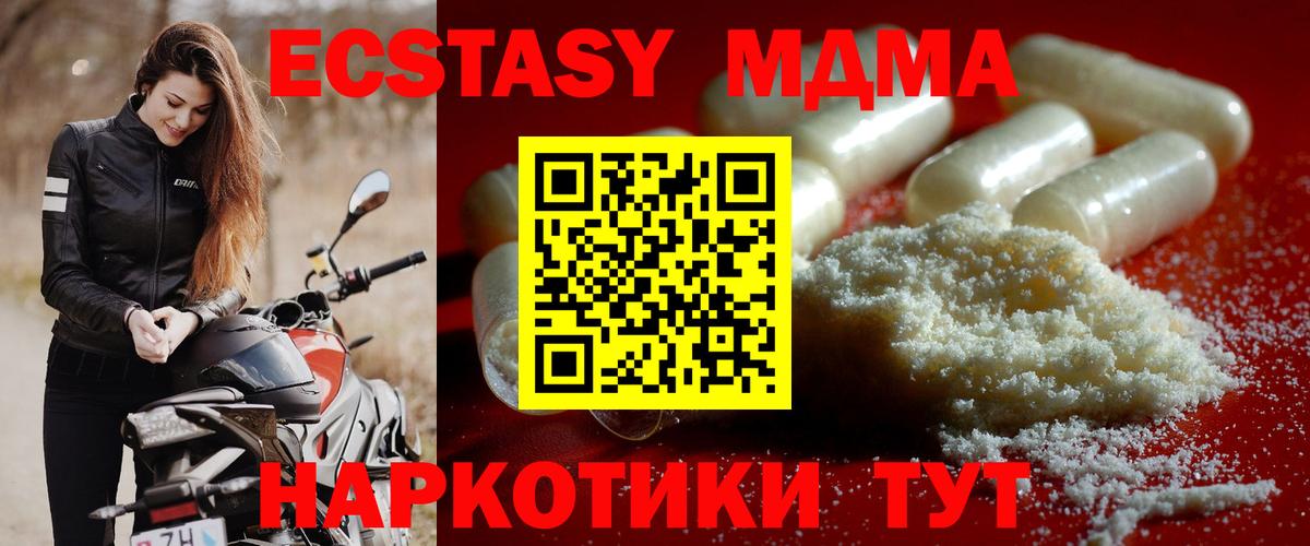 MDMA молли  МДМА  Новокубанск  Вход с VPN 
